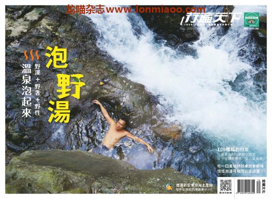 [台湾版]行遍天下Travelcom 美食旅行PDF电子杂志 2020年12月刊